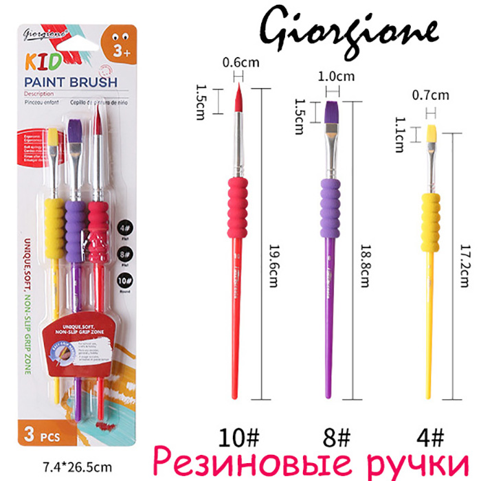 Кисти для рисования с резиновой ручкой Giorjione 3 шт
