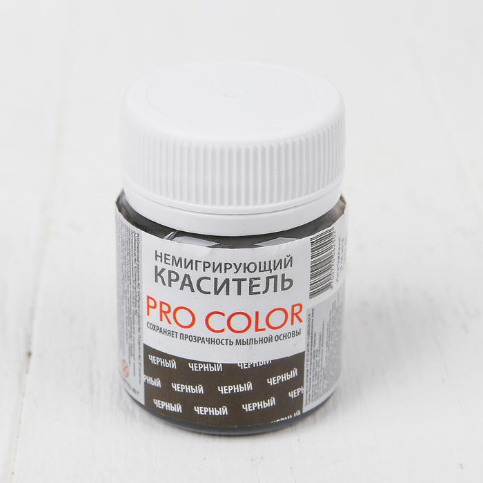 Краситель для мыла немигрирующий PRO Color, черный, 40 г    
