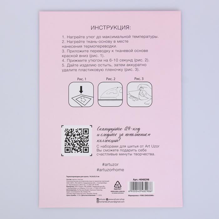 Термопереводки резиновые для кукол «Единорожка», 14.5 × 23.5 см  - 3