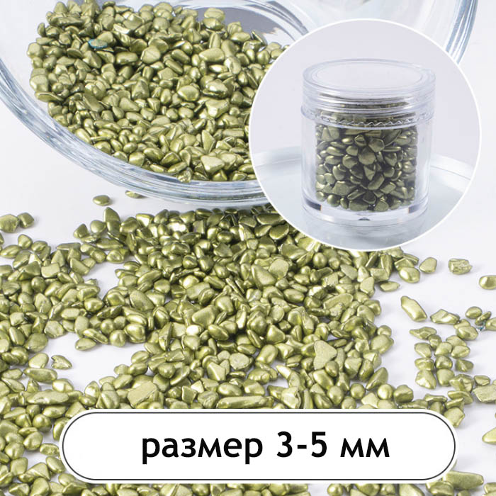 Галька для смолы перламутровая зеленая в баночке, гранула 3-5мм, 50 гр    (2)