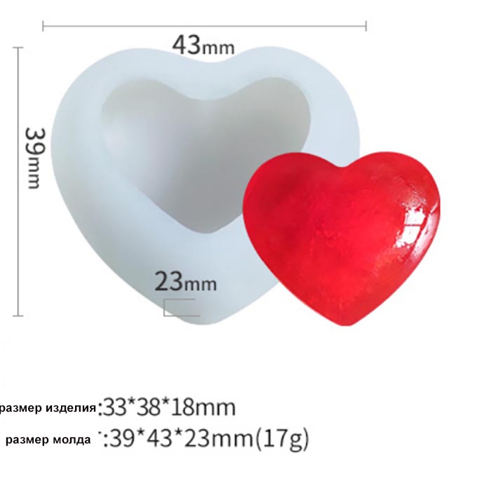 Молд для эпоксидной смолы "Сердце объемное среднее"  4.3х3.9 см   