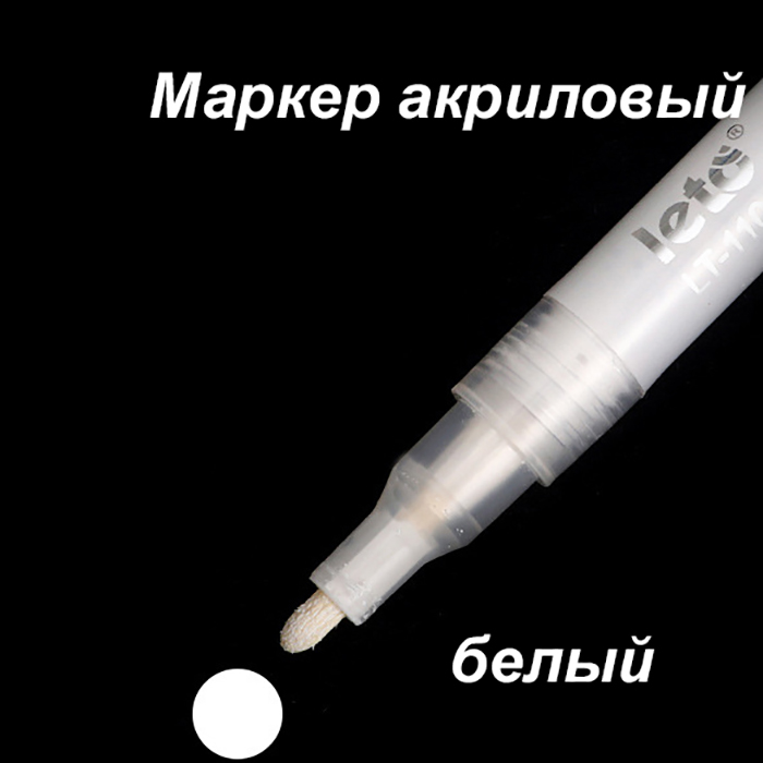 Акриловый маркер Белый (3)