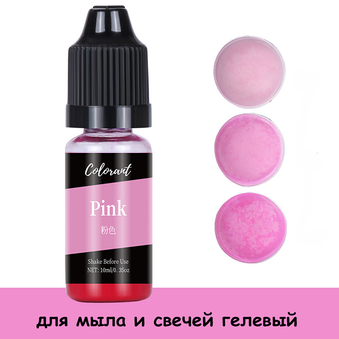 Краситель для мыла и свечей гелевый "Pink" 10 мл