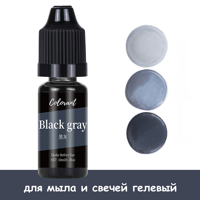 Краситель для мыла и свечей гелевый "Black gray" 10 мл