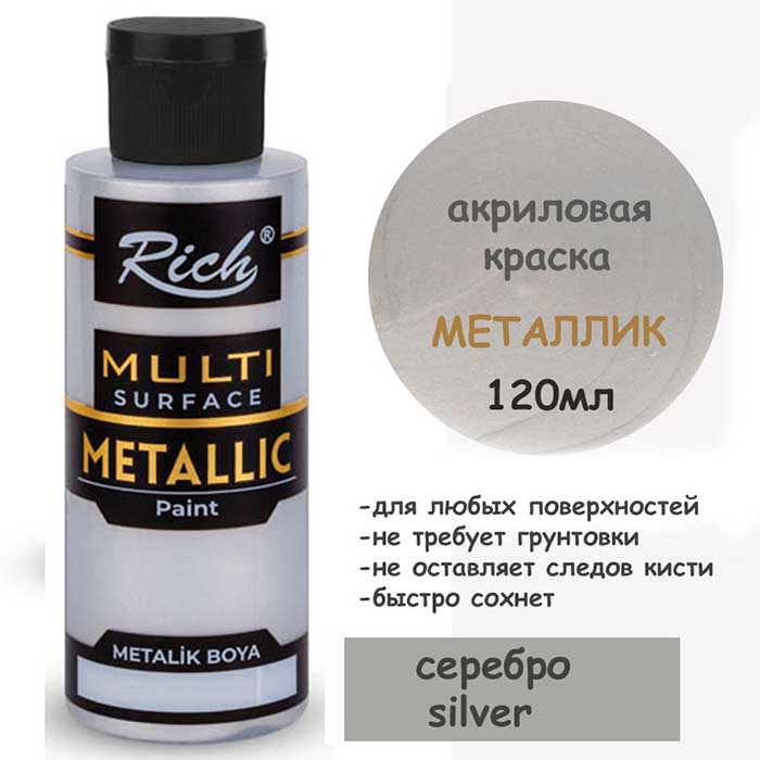Акриловая краска Rich металлик "Серебро" 120 мл