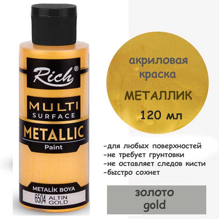 Акриловая краска Rich металлик "Золото" 120 мл
