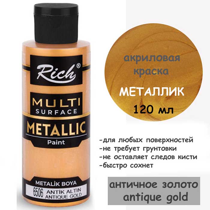 Акриловая краска Rich металлик "Античное золото" 120 мл