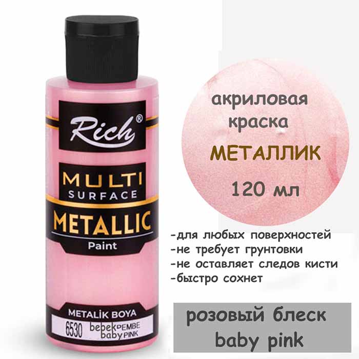 Акриловая краска Rich металлик "Розовый блеск" 120 мл