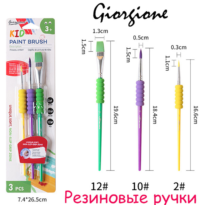 Кисти для рисования с резиновой ручкой Giorjione 3 штуки