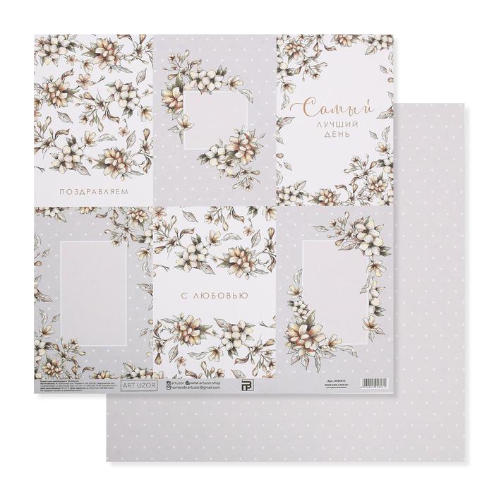 Бумага для скрапбукинга «Свадебные открытки», 30.5 × 32 см, 180 гм