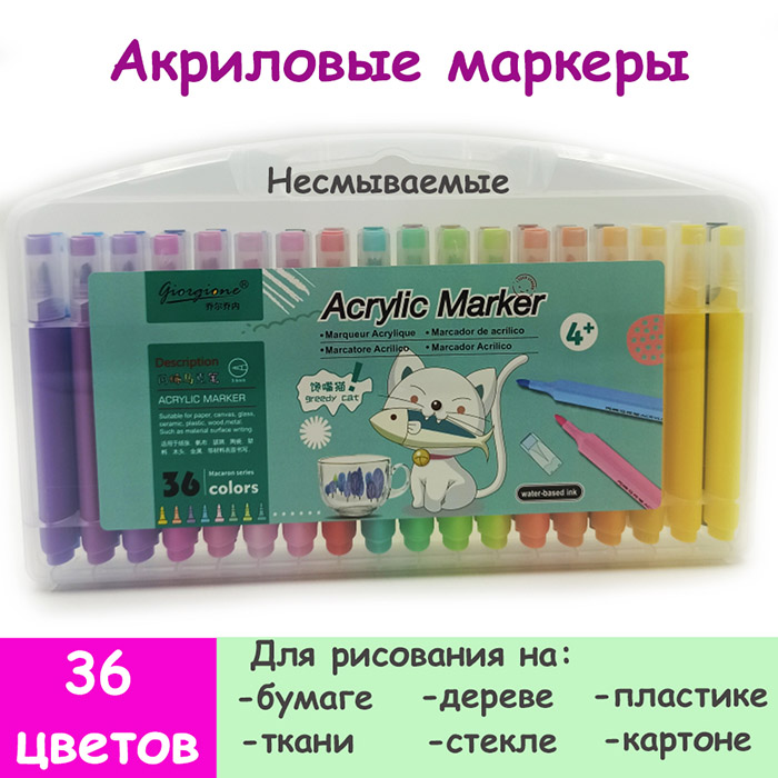 Акриловые маркеры Acrylic Marker 36 цветов (2)