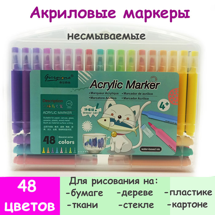 Акриловые маркеры Acrylic Marker 48 цветов (2)