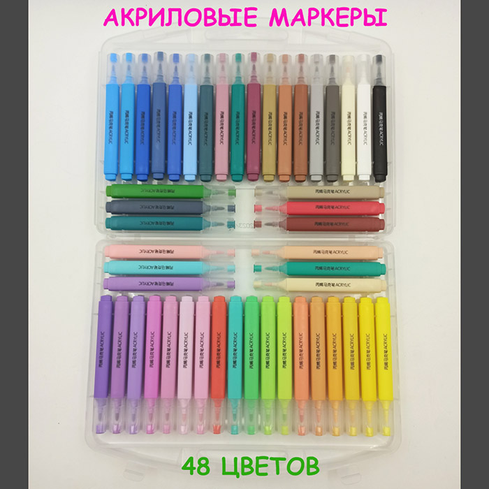 Акриловые маркеры Acrylic Marker 48 цветов (2) - 1
