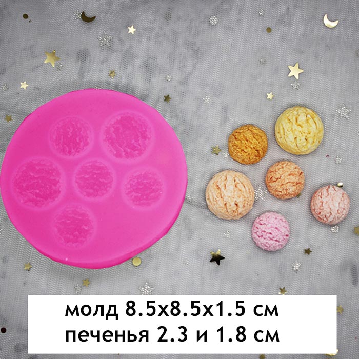 Молд   "Песочное печенье"  8.5 см  (2)
