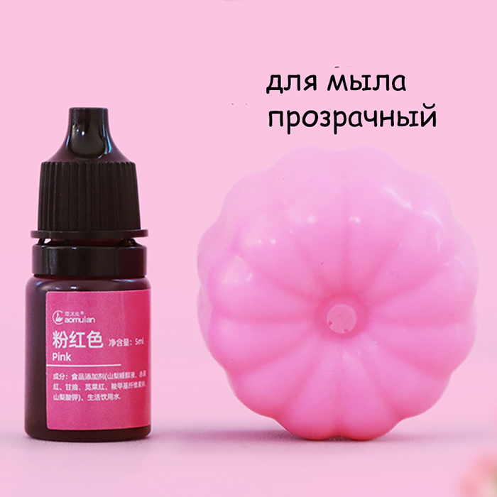 Краситель для мыла "Pink" 5 мл